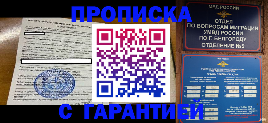 регистрация в Лакинске