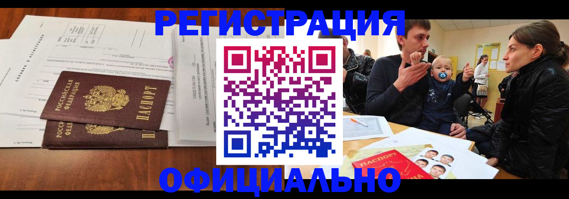 прописка штамп в Лакинске