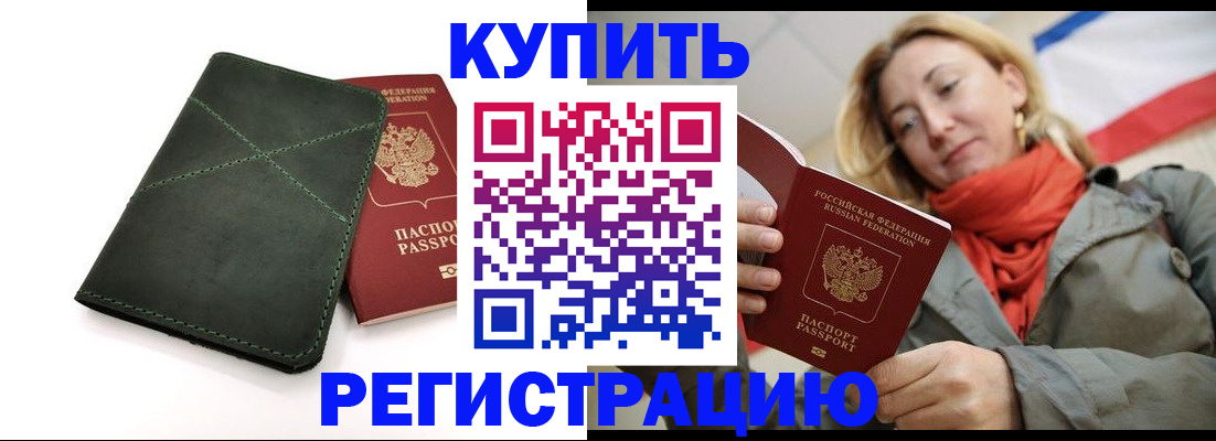 прописка штамп в Лакинске