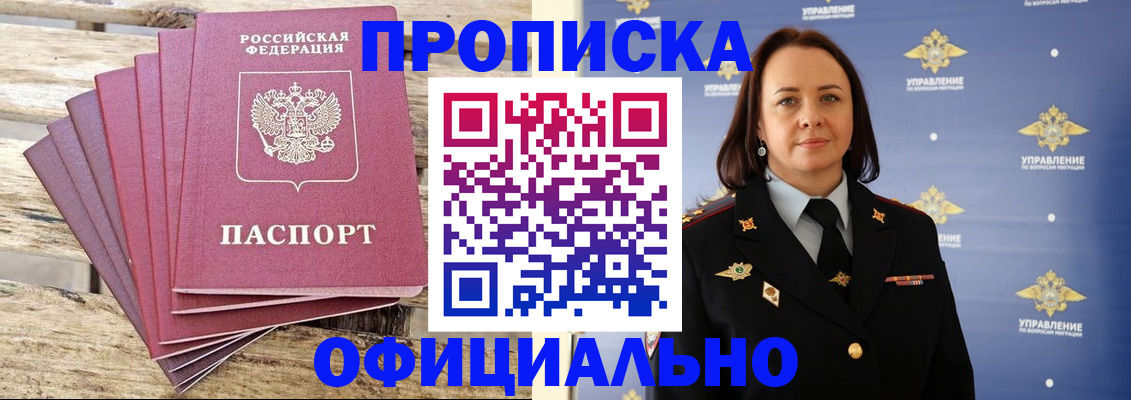 прописка регистрация в Лакинске